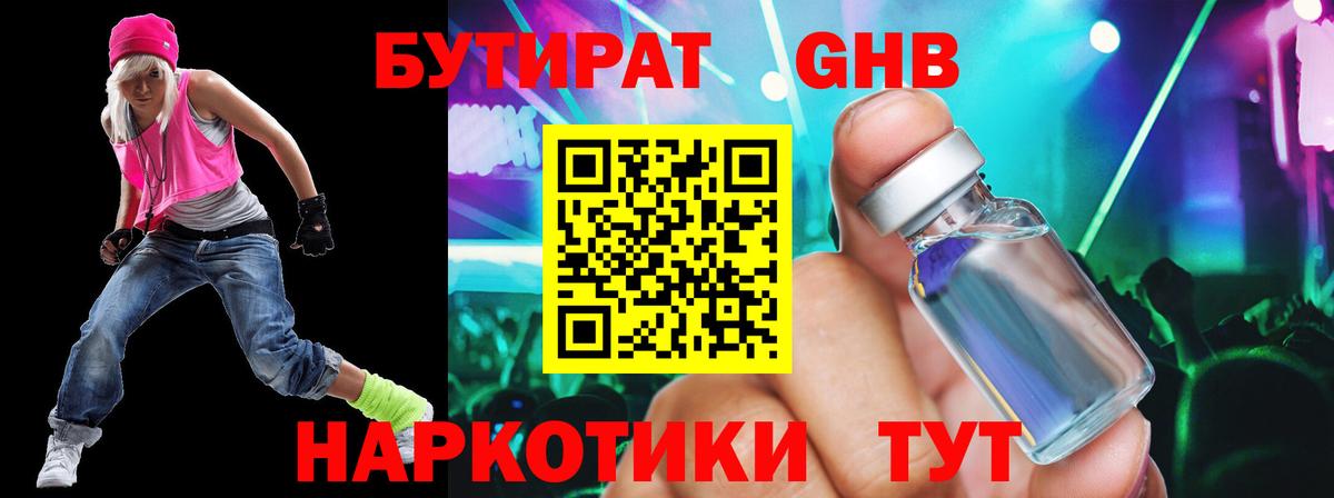 Бутират жидкий экстази Азов