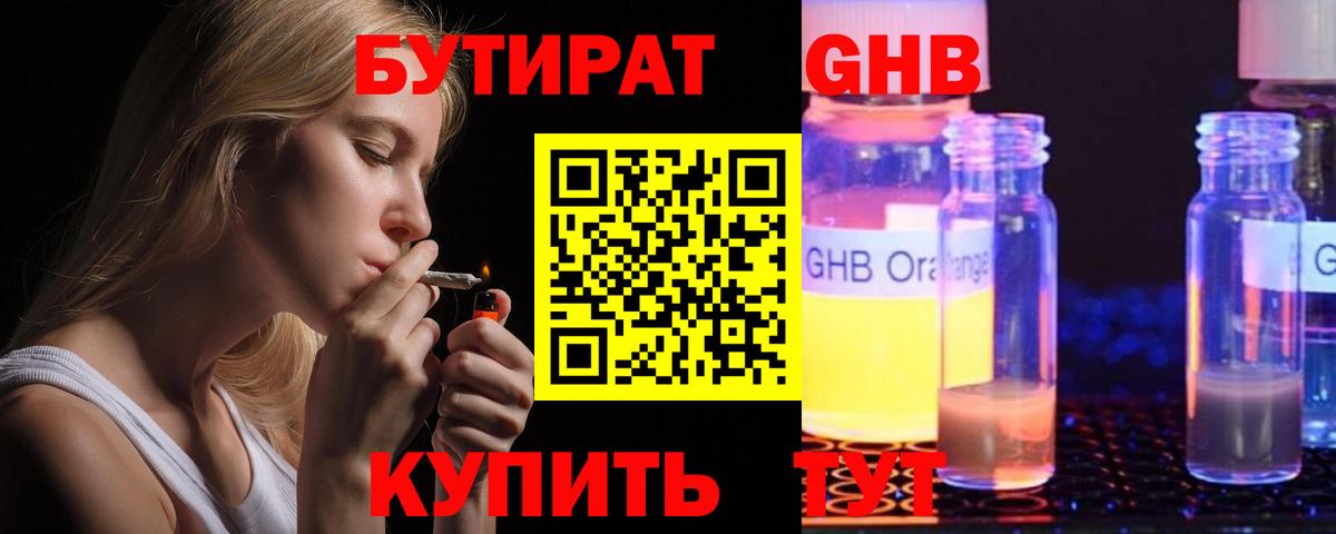 БУТИРАТ  Бутират Butirat  Вход с VPN  Азов 