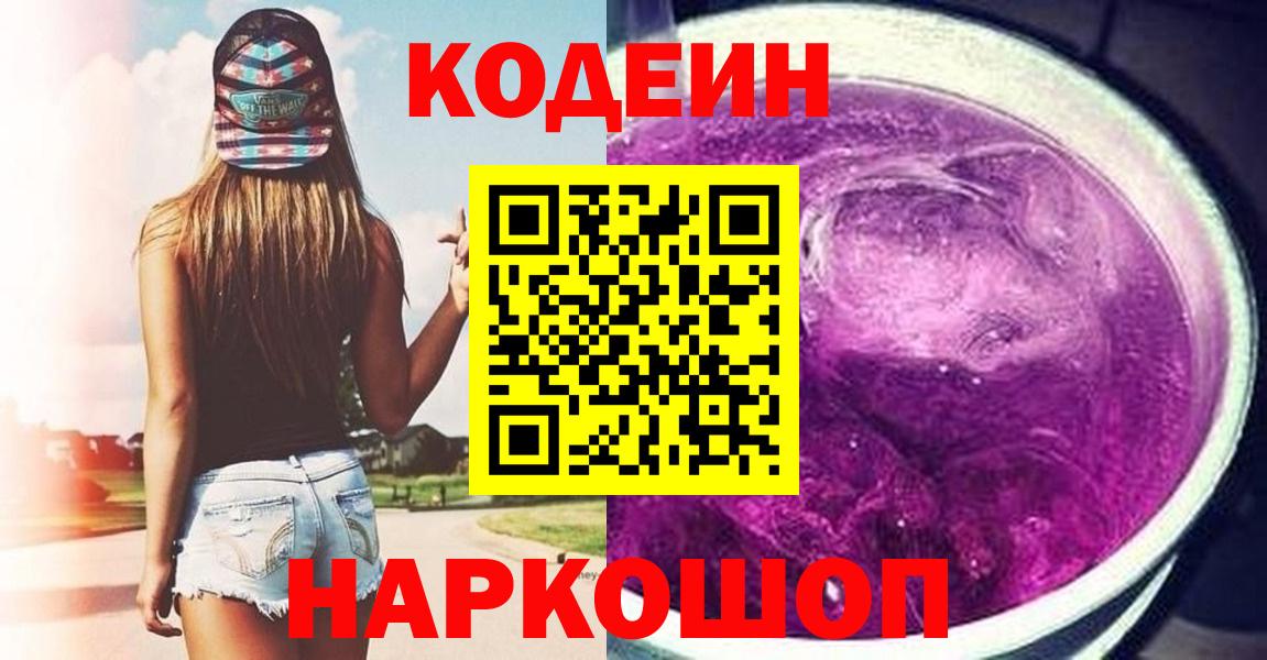 Азов  Кодеиновый сироп Lean напиток Lean (лин)  Вход с VPN 