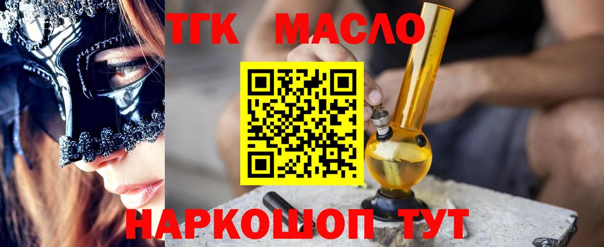Дистиллят ТГК гашишное масло  Дистиллят ТГК жижа  Азов  Вход с VPN 