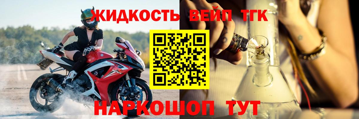 ТГК жижа Азов